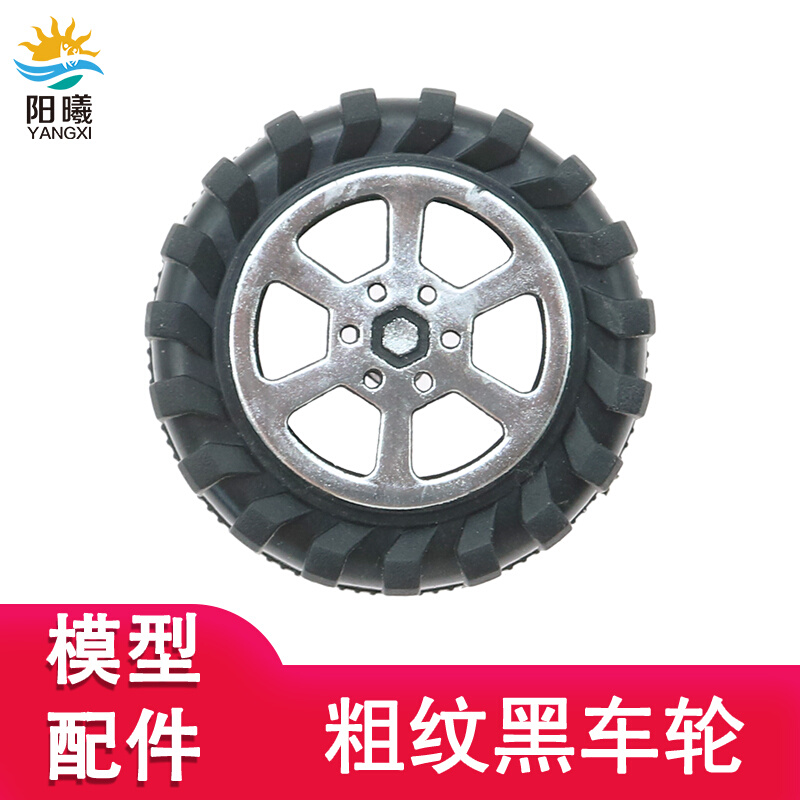 粗纹黑车轮35/42塑料模型教具轮胎手工科技制作遥控车模小轮子