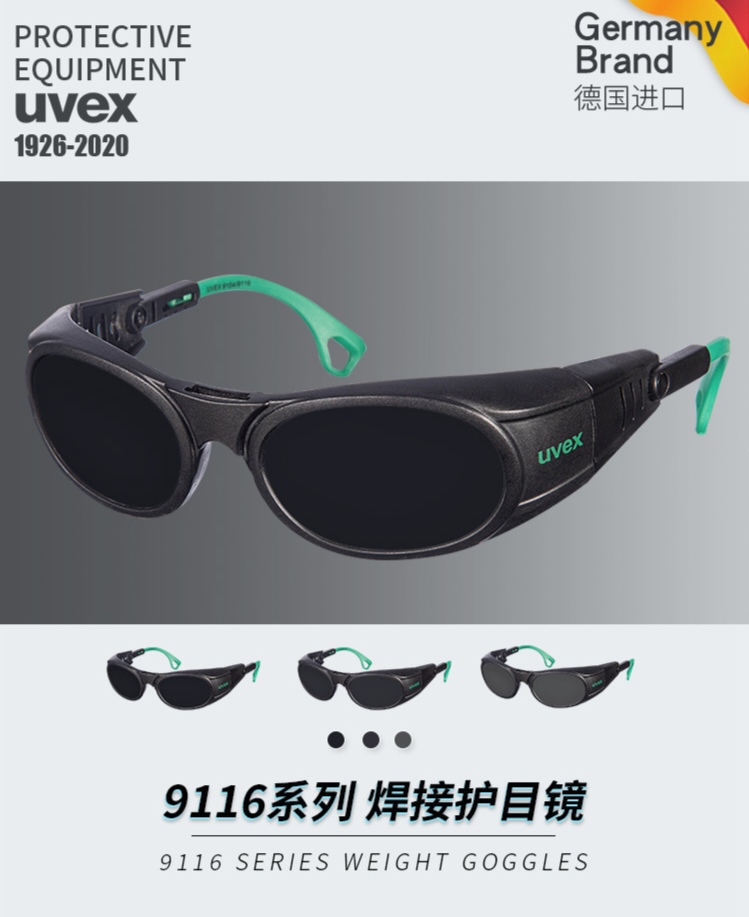 德国优维斯uvex电焊眼镜焊工焊接烧焊氩弧焊防强光打眼护目镜