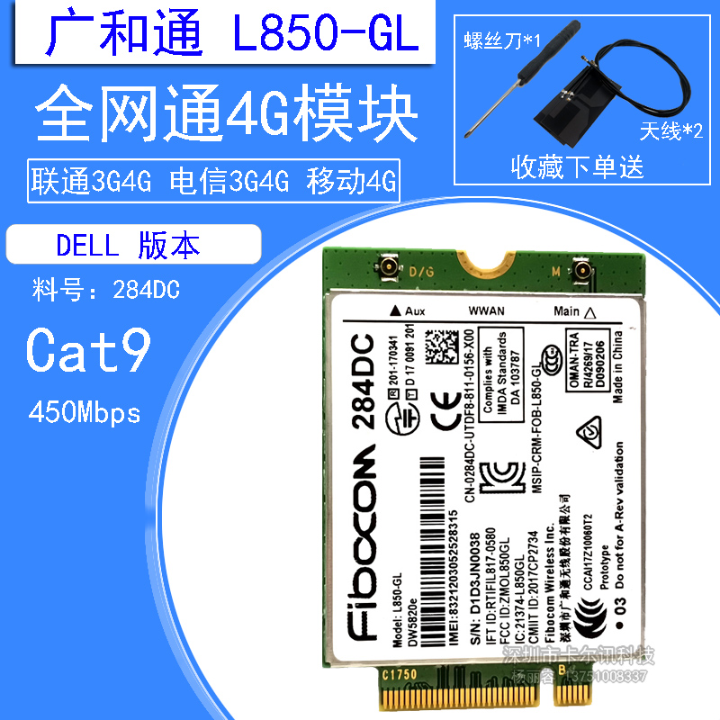 DW5820e L850-GL 4G模块 电信联通移动4G网卡 原装料号284DC