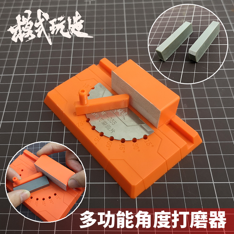 模式玩造 高达模型工具多功能角度砂纸打磨器 胶板C面改造器MS055