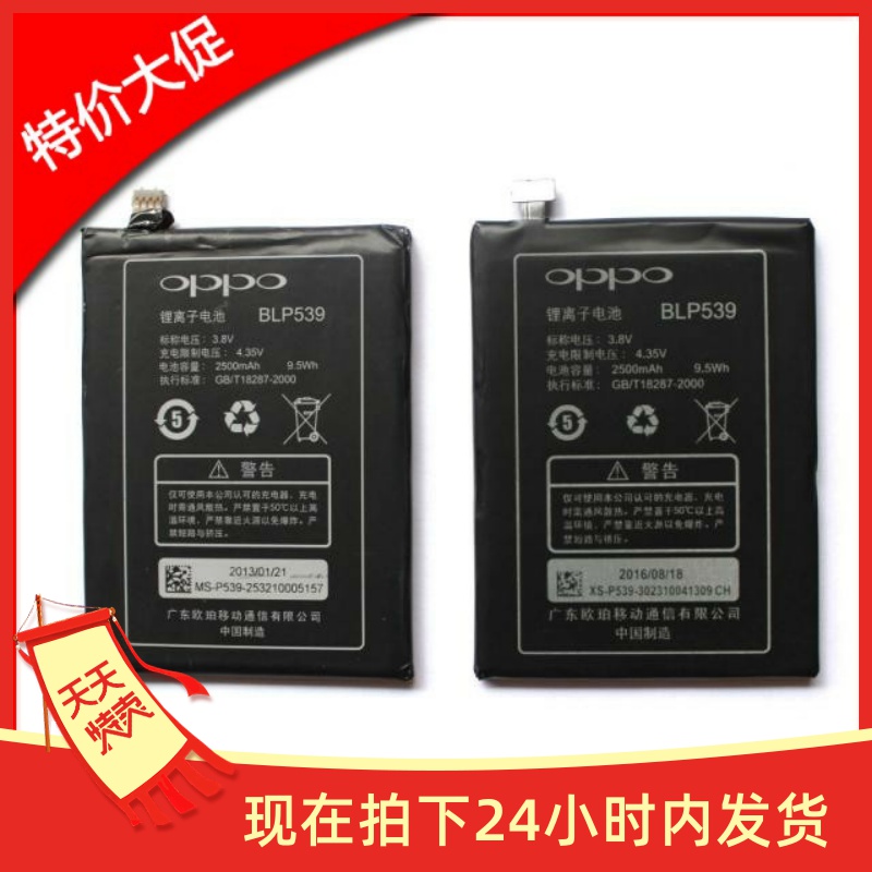 适用于欧珀OPPO find5 X909T OPPOX909T电池  内置电池电板BLP539