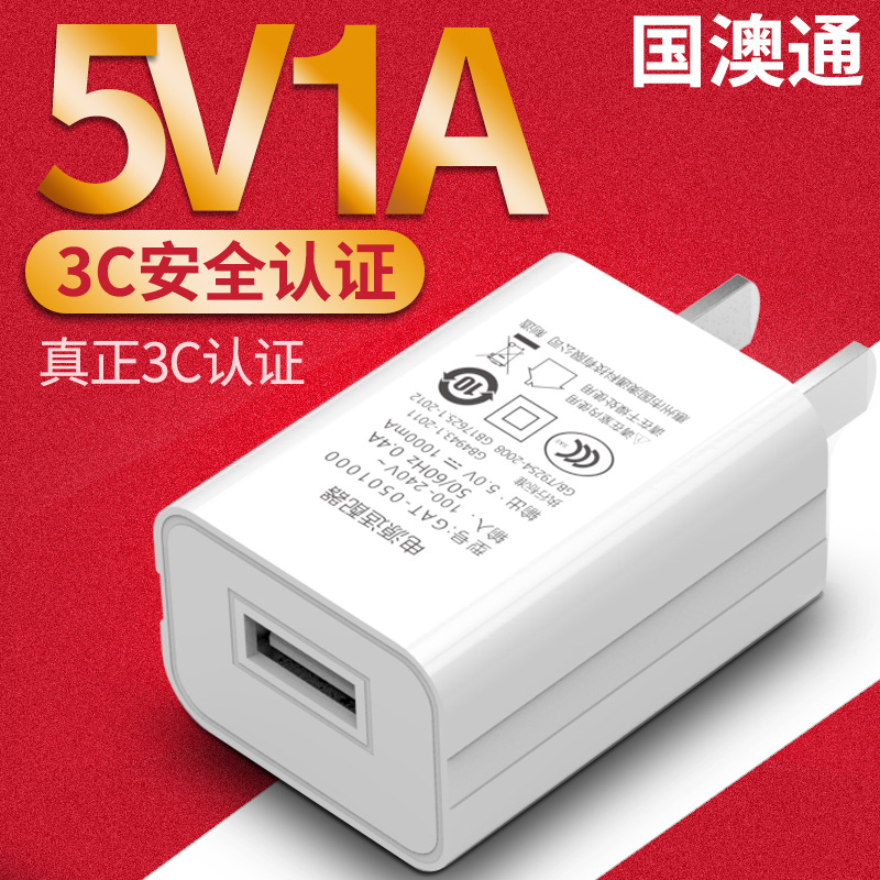 5v1a手机充电器 3C认证适用小米usb充电头 多功能通用快速适配器