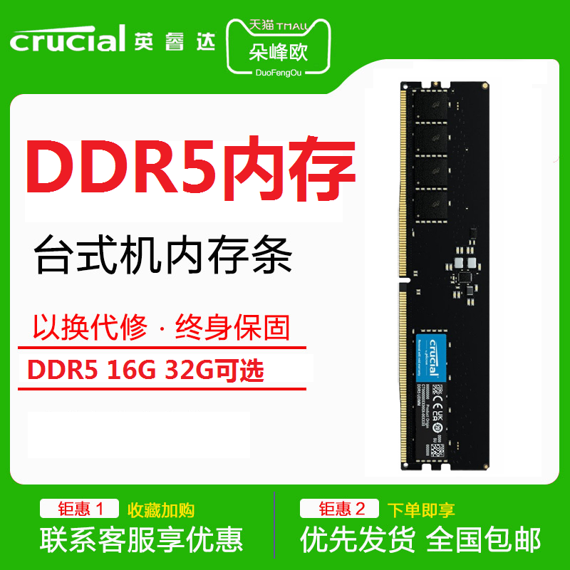 美光英睿达台式机DDR5 16G 4800内存条电脑高频游戏适配12代主板