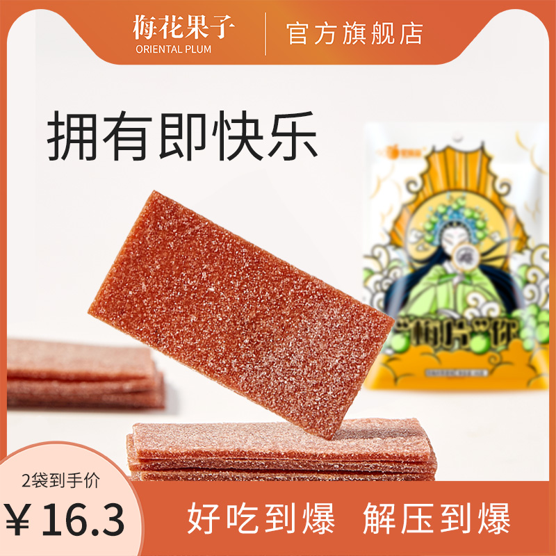 星福益青梅片陈皮酵素梅片原味孕妇酸梅肉干独立小包装网红零食