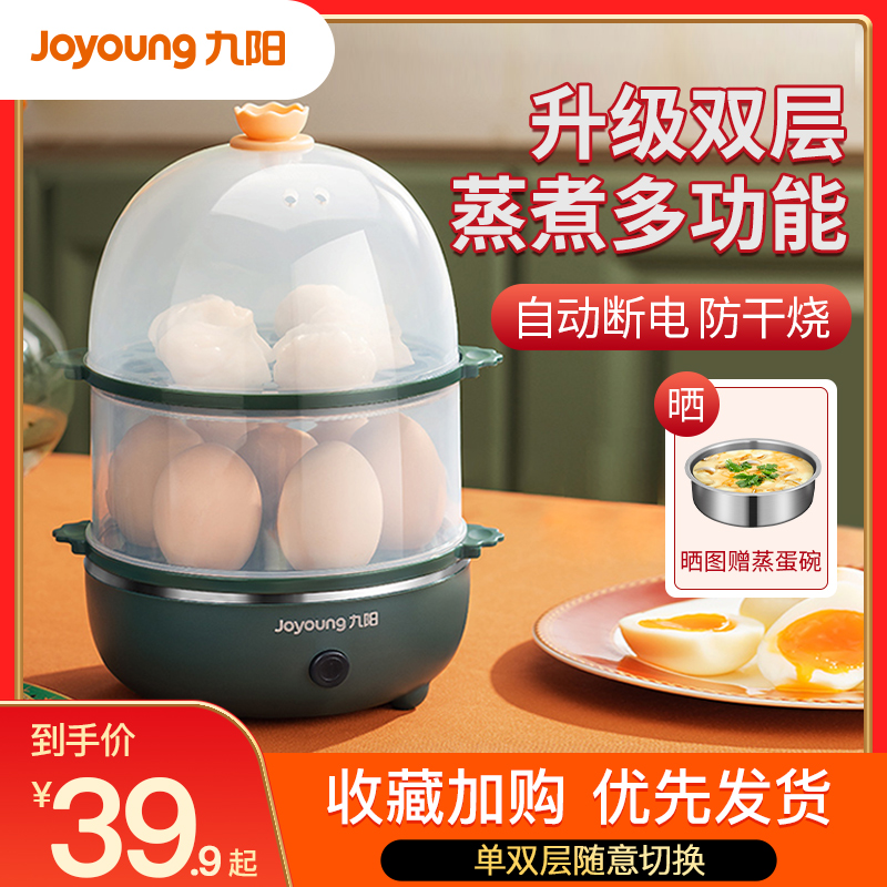 九阳蒸蛋器自动断电家用煮蛋器小型多功能迷你宿舍早餐煮鸡蛋神器