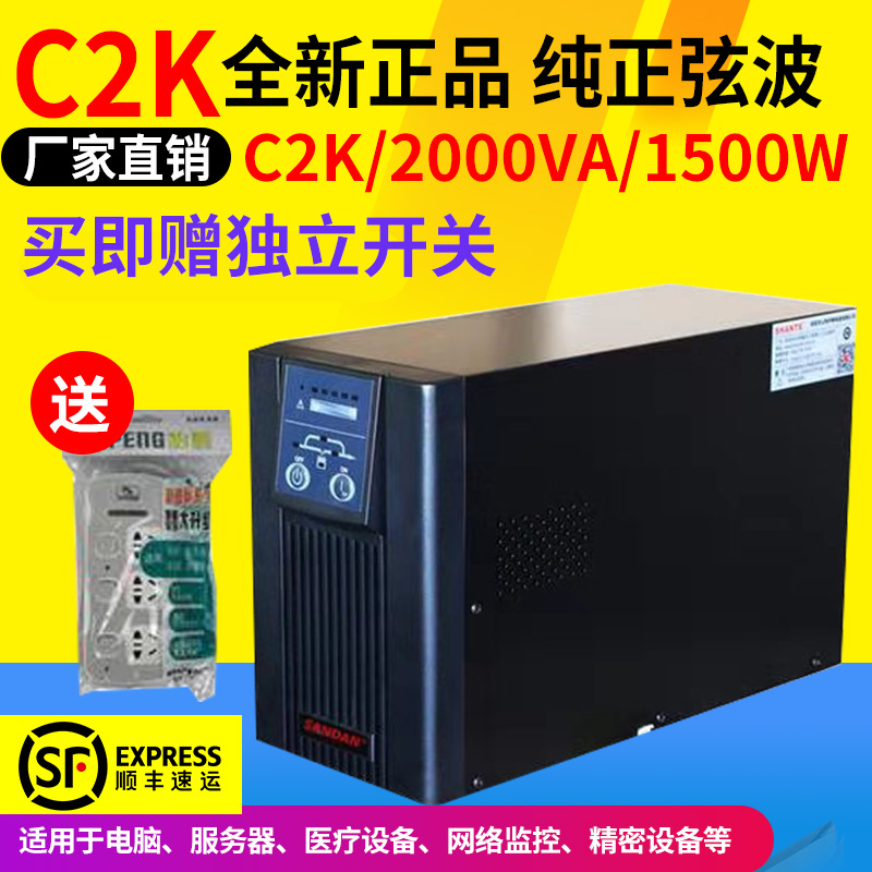 UPS不间断电源C2K在线式2000VA 1400W 稳压电脑服务器60