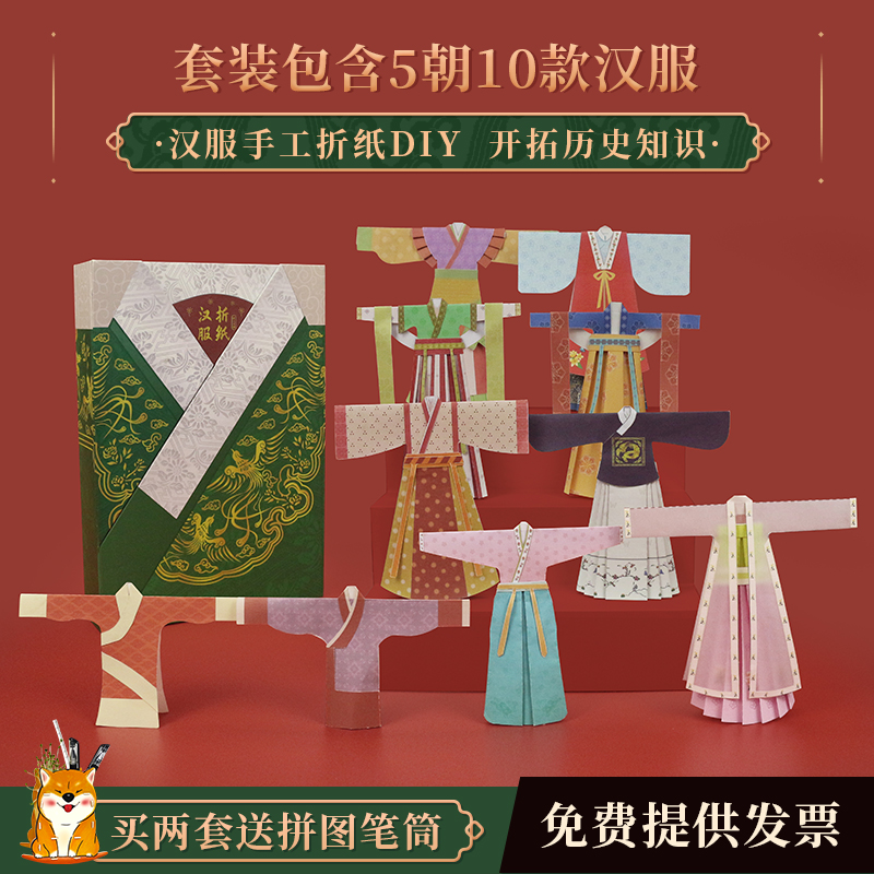 纸上王国汉服折纸幼儿园手工diy材料中国风服饰儿童立体剪纸套装