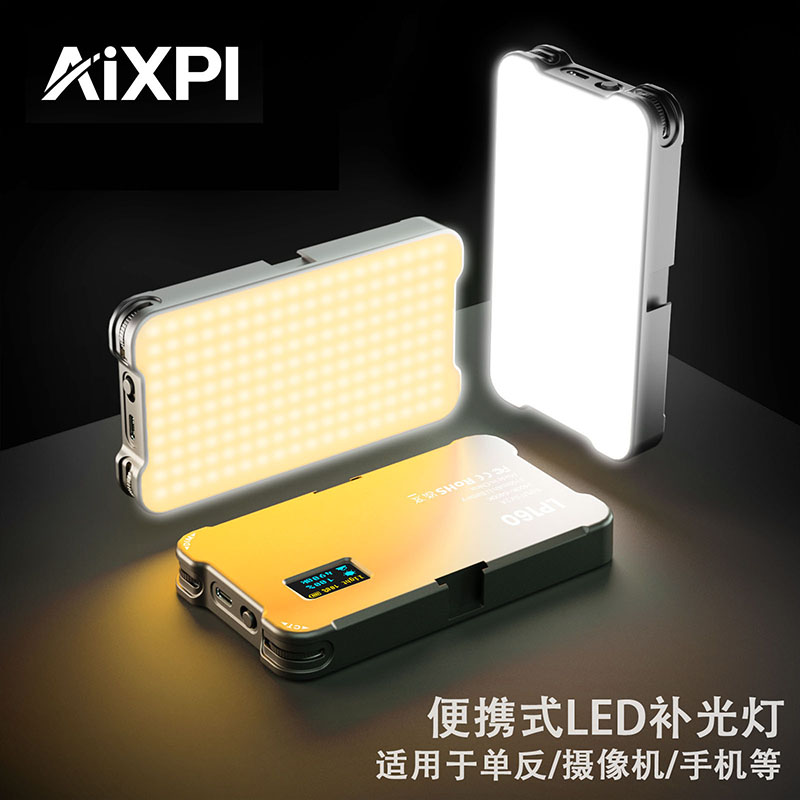 AIXPI户外摄影摄像LED灯口袋补光灯单反相机手机直播专业便携外拍
