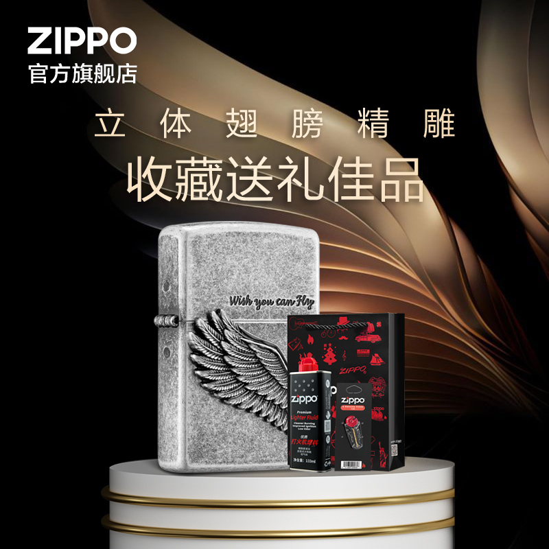 ZIPPO官方旗舰店正品煤油打火机之宝飞的更高套装礼盒父亲节礼物