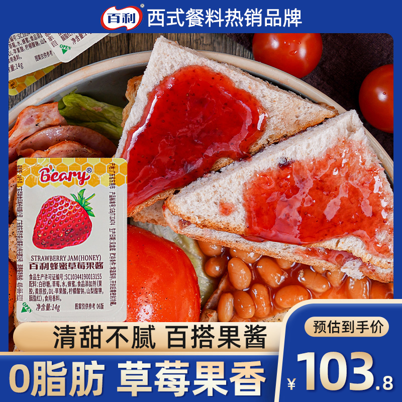 百利蜂蜜草莓蓝莓果酱14g*140粒甜品早餐涂抹面包夹心酱小袋烘焙
