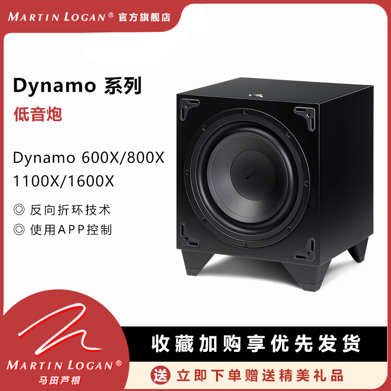 MartinLogan马田芦根Dynamo400/600X/800X/1100X/1600X低音炮音响