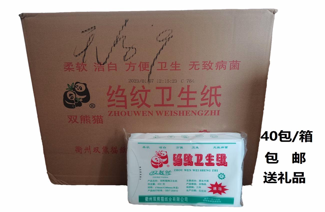 双熊猫皱纹卫生纸厨房厕所纸木浆纸400克40包平板纸包邮新货送礼