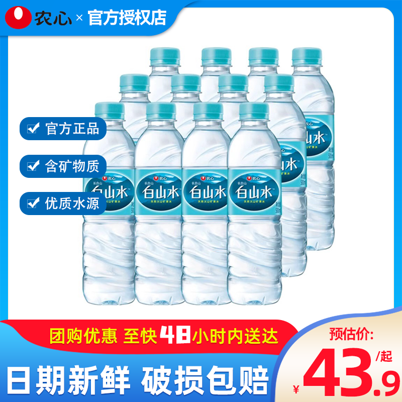 农心白山水500ml*20瓶整箱批特价天然火山岩矿泉水长白山饮用水