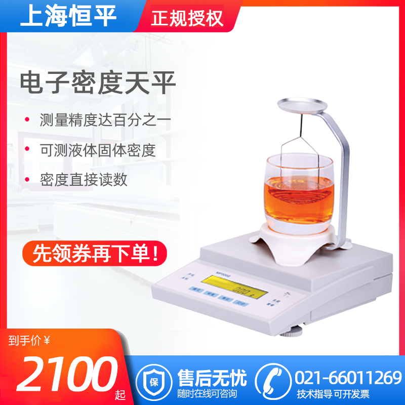 上海恒平MP3002J电子密度天平300g/0.01g液体固体密度测试