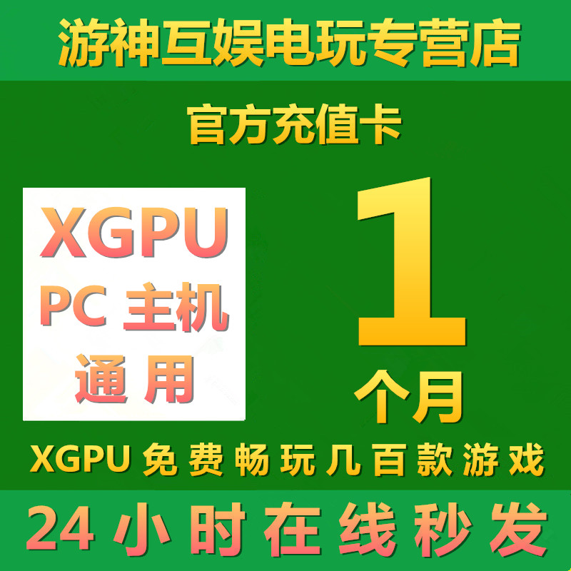 XGPU1个月充值卡Xbox Game Pass Ultimate 30天一个月终极会员EA Play星空pc主机xgp兑换码激活码礼品卡