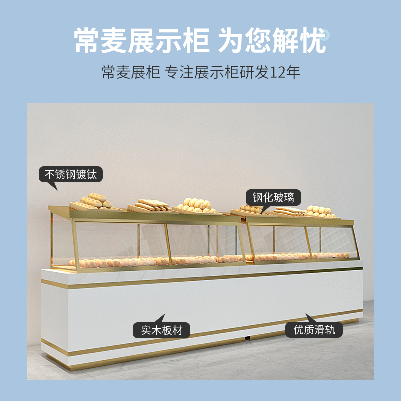 常麦弧形镀钛面包展示柜面包架中岛柜蛋糕店模型柜玻璃实木烘培