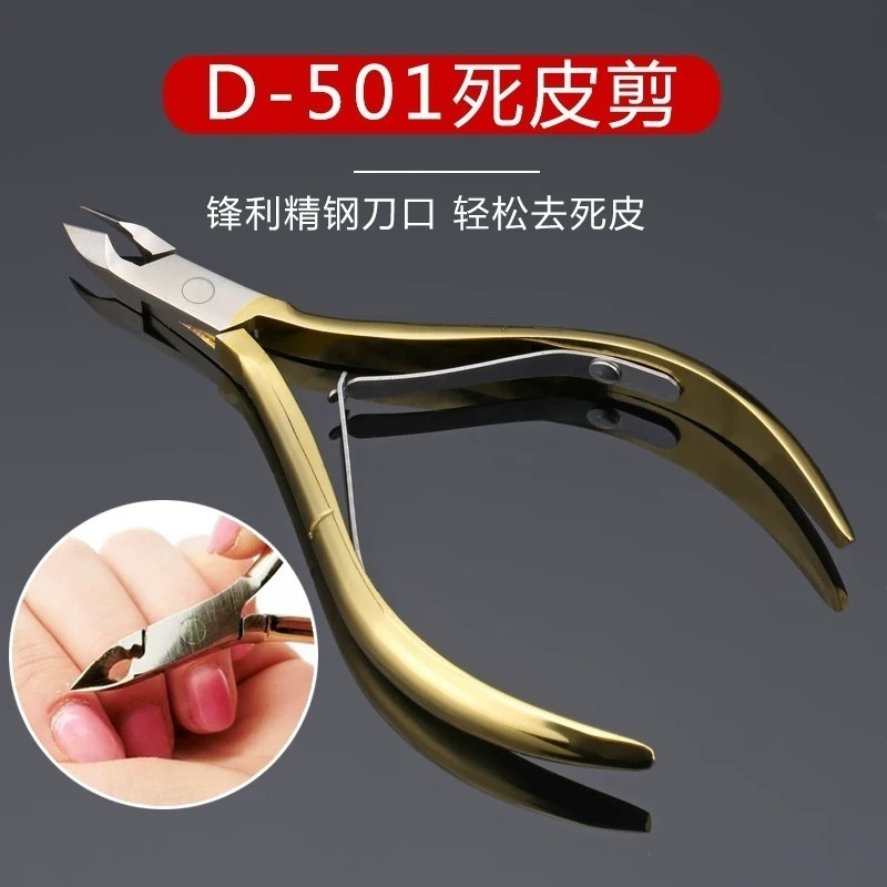 美甲工具易剪D501型号去角质死皮剪指甲钳剪刀倒刺修甲护理工具