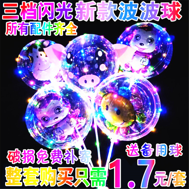 网红波波球透明带灯儿童卡通球中球发光气球闪光广场地推热卖装饰