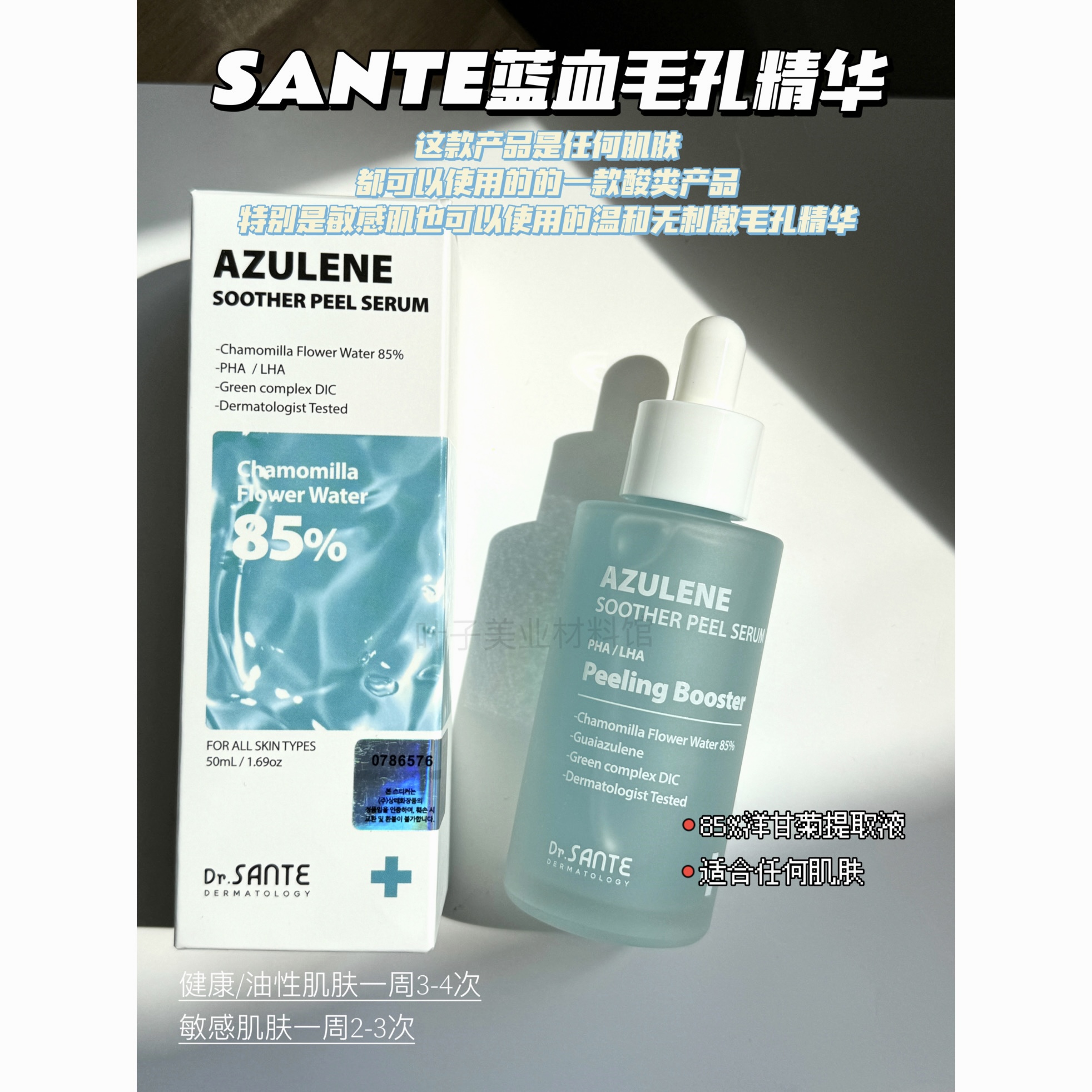 Sante桑特小蓝瓶毛孔安瓶！敏感肌也可以使用的温和无刺激精华！