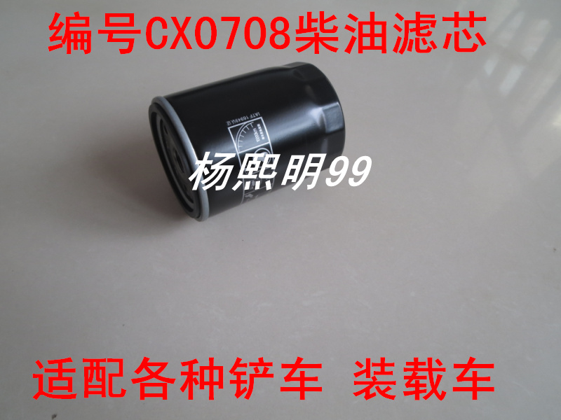 适配中国一拖世纪星东方红X750拖拉机柴油滤清器(成对使用)CX0708