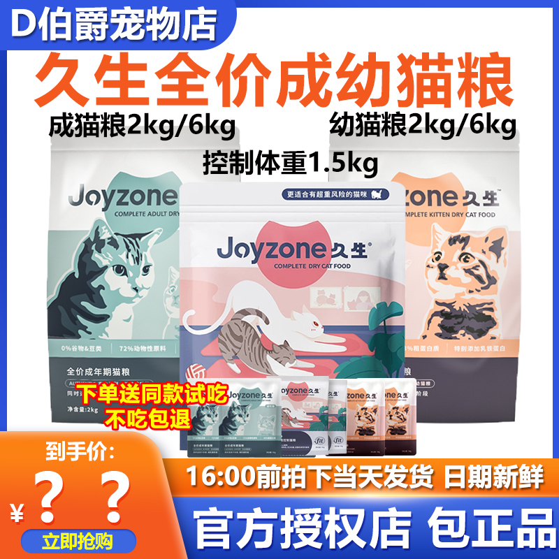 【老阳推荐】joyzone久生体重控制成幼猫粮FIT全价无谷低脂高蛋白