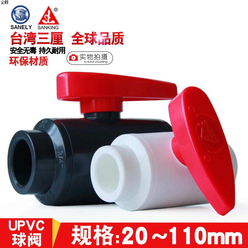 台湾三厘PVC球阀UPVC阀门开关水管管件鱼缸闸阀开关塑料给水管