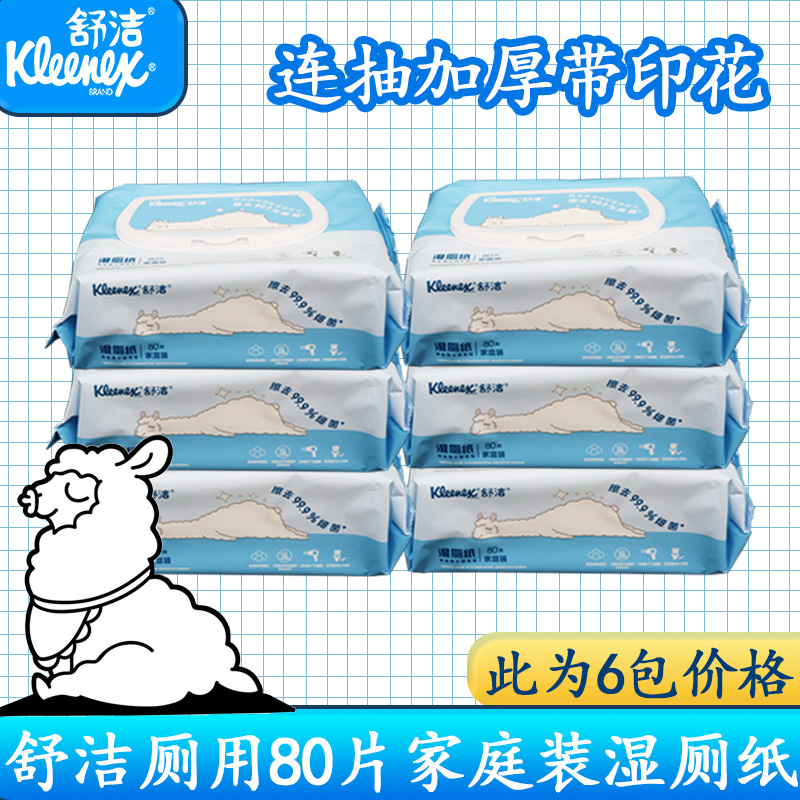 金佰利舒洁清洁护理湿厕纸80抽家庭装私处专用湿纸巾卫生用纸6包