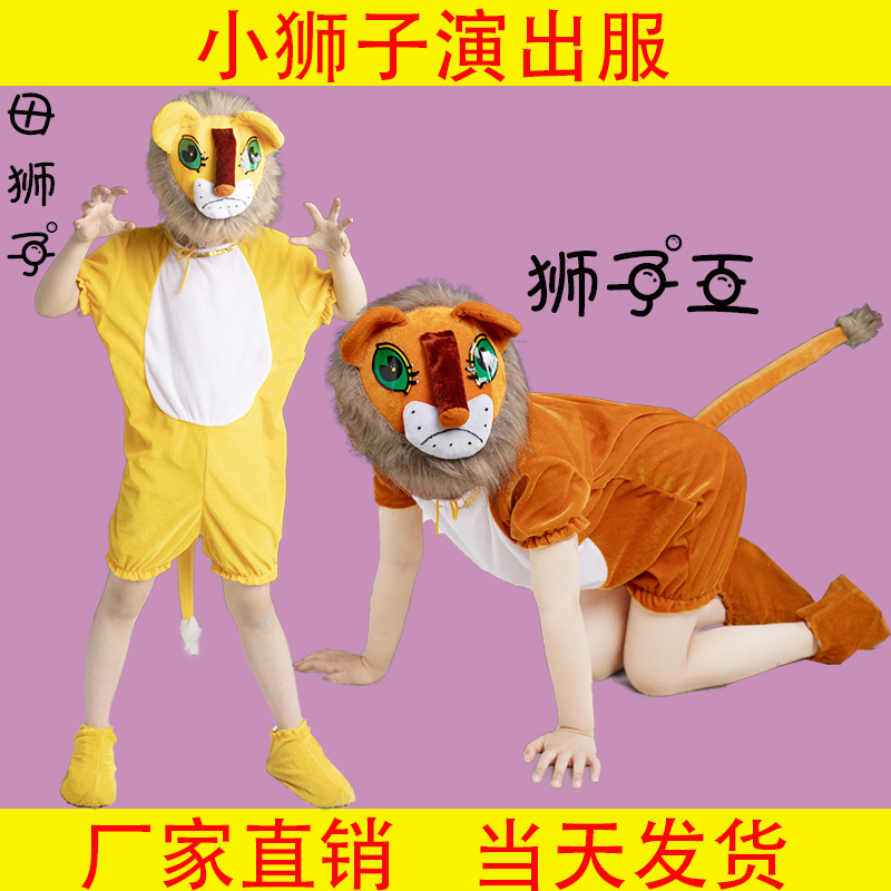 六一幼儿园大童太空小狮子动物演出服表演服装狮子王话剧舞蹈衣服