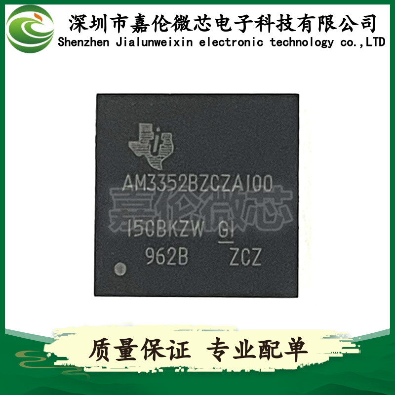 AM3352BZCZA100 BGA324封装 嵌入式 - 微处理器 IC芯片 单片机
