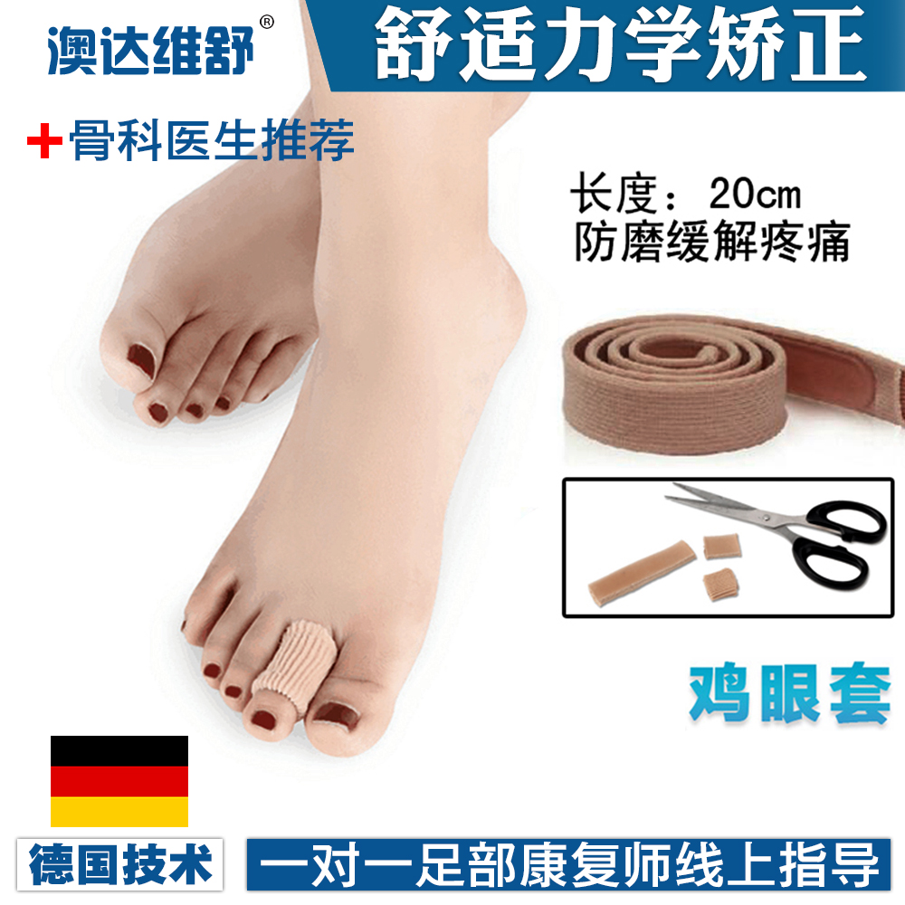 德国鸡眼套硅胶保护套防磨专业脚手指套透气纤维疼痛脚趾进口均码