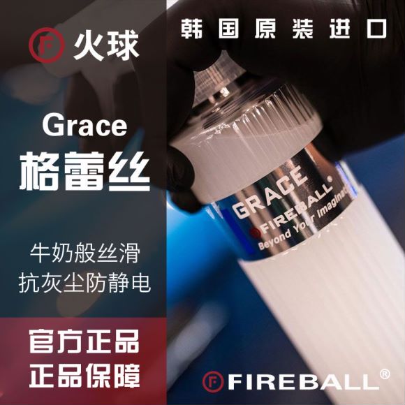 FIREBALL 火球Grace格蕾丝封体剂sio2抗静电减少灰尘粘附疏水上光