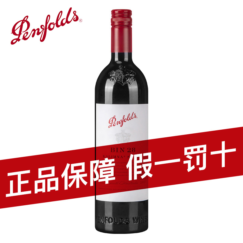 【正品保真】奔富Bin28澳洲原瓶进口西拉设拉子陈酿葡萄酒干红酒