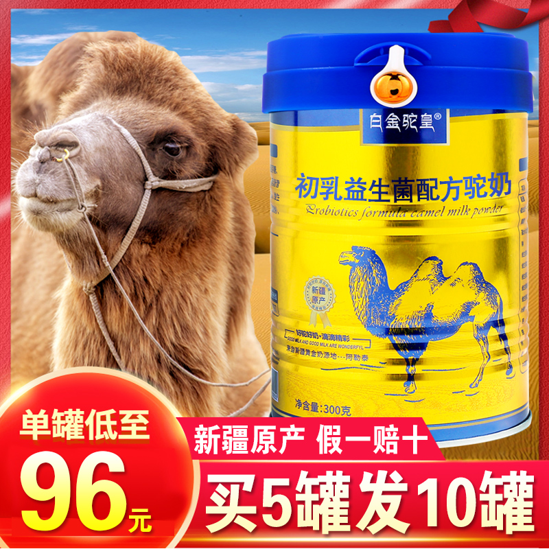 骆驼奶粉新疆伊犁长寿客驼奶粉初乳益生菌中老年官方官网正宗