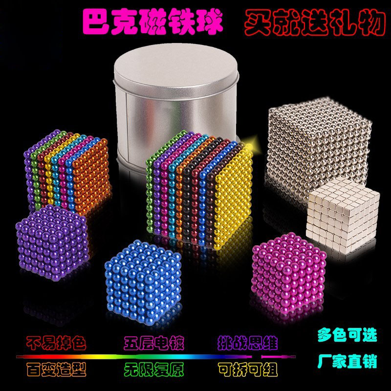 巴克球磁铁吸铁石玩具魔方磁力魔力圆形方块益智216颗彩色积木块