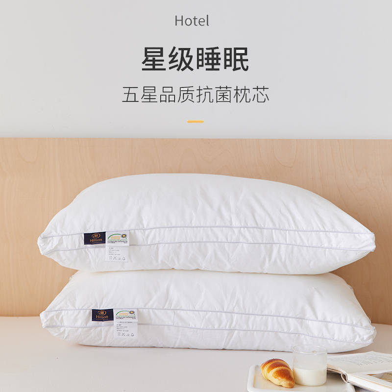 希尔顿五星级酒店全棉枕头护颈椎单人助睡眠软枕芯一对不变形家用