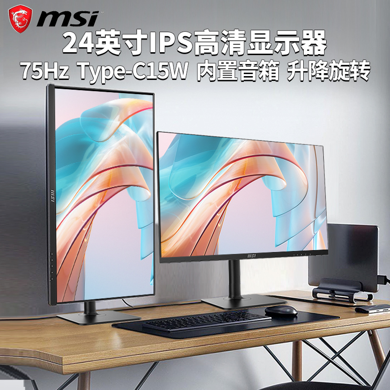 MSI微星23.8英寸21显示器IPS屏幕100HZ MP/MD241P/71PW/A升降音箱