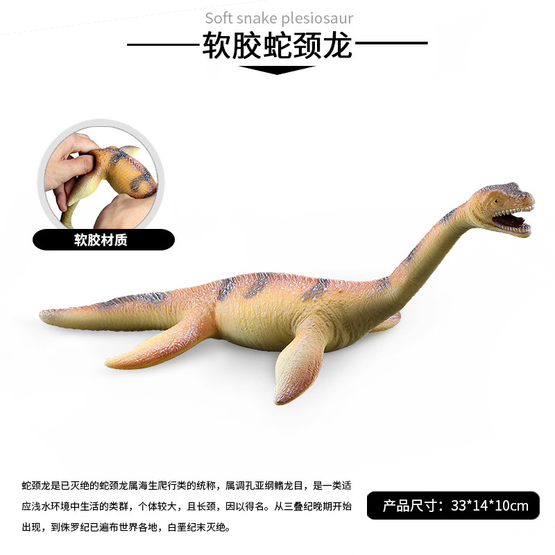 儿童侏罗纪大号软胶恐龙海洋生物蛇颈龙仿真动物模型科教认知摆件