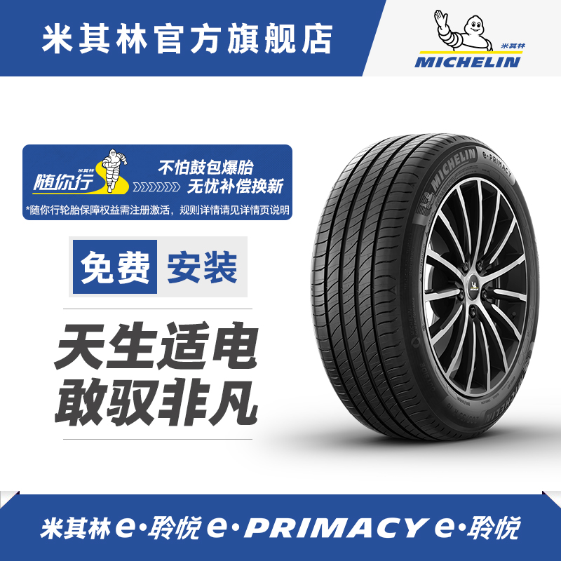 米其林电动车轮胎 235/45R18 98W E PRIMACY ST 正品包安装