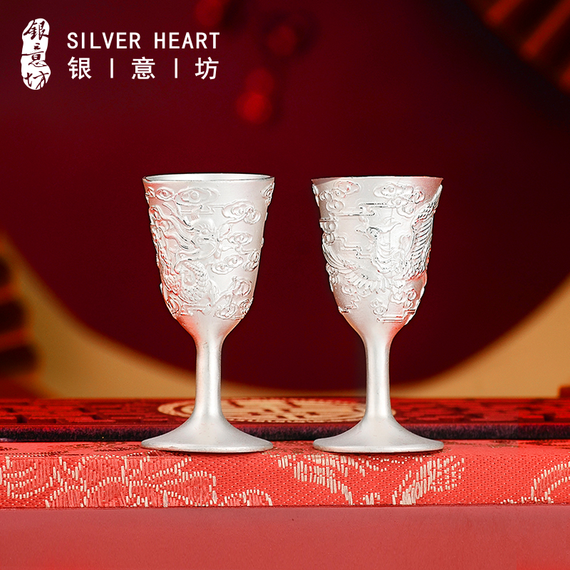 银意坊龙凤呈祥结婚对杯999纯银酒杯银器收藏摆件结婚礼物送新人