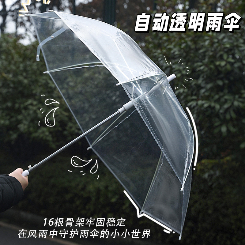 高颜值透明伞自动长柄的雨伞女生家用加大加厚加固大号可爱高级感