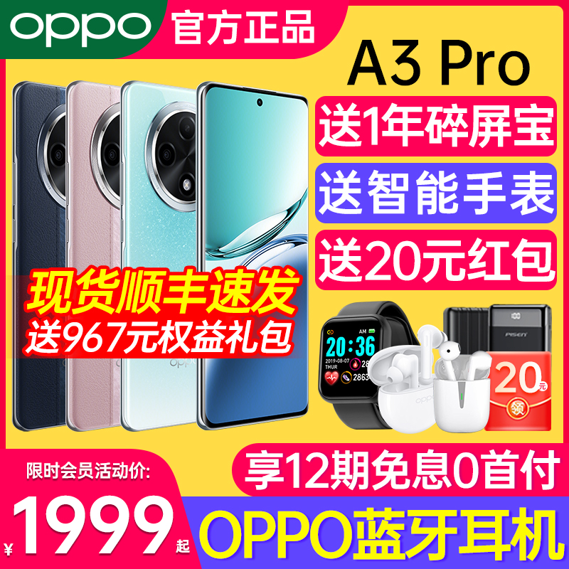 OPPO A3 Pro oppo手机官方旗舰店 AI手机 5G oppo手机 oppoa3pro