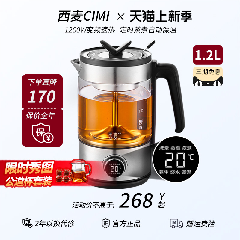 【1200W速热】西麦煮茶壶家用喷淋式煮茶器多功能蒸茶器电烧水壶