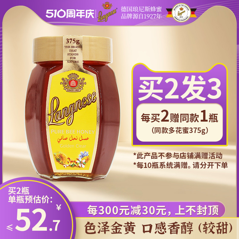 德国原装琅尼斯进口蜂蜜天然百花蜜玻璃小瓶便携多花种蜂蜜375克