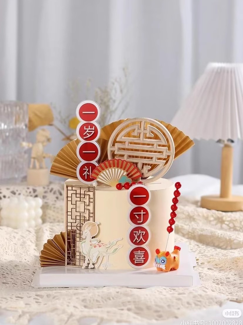 国潮风蛋糕装饰品摆件健康成长插件新中式周岁礼宝宝宴甜品台配件