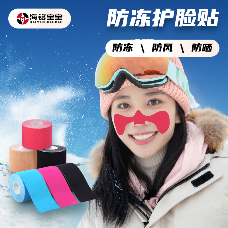 防冻护脸贴冬季滑雪户外运动护面部鼻贴防风晒防冻肌肉贴肌内效贴