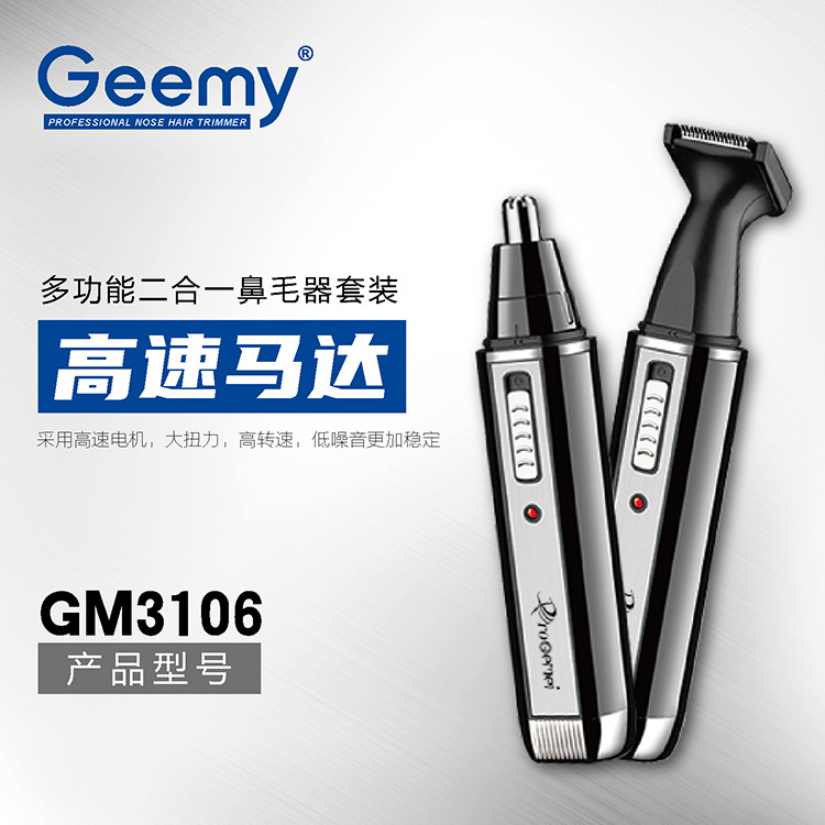 Geemy3106电动鼻毛器多功能二合一鼻毛修剪器