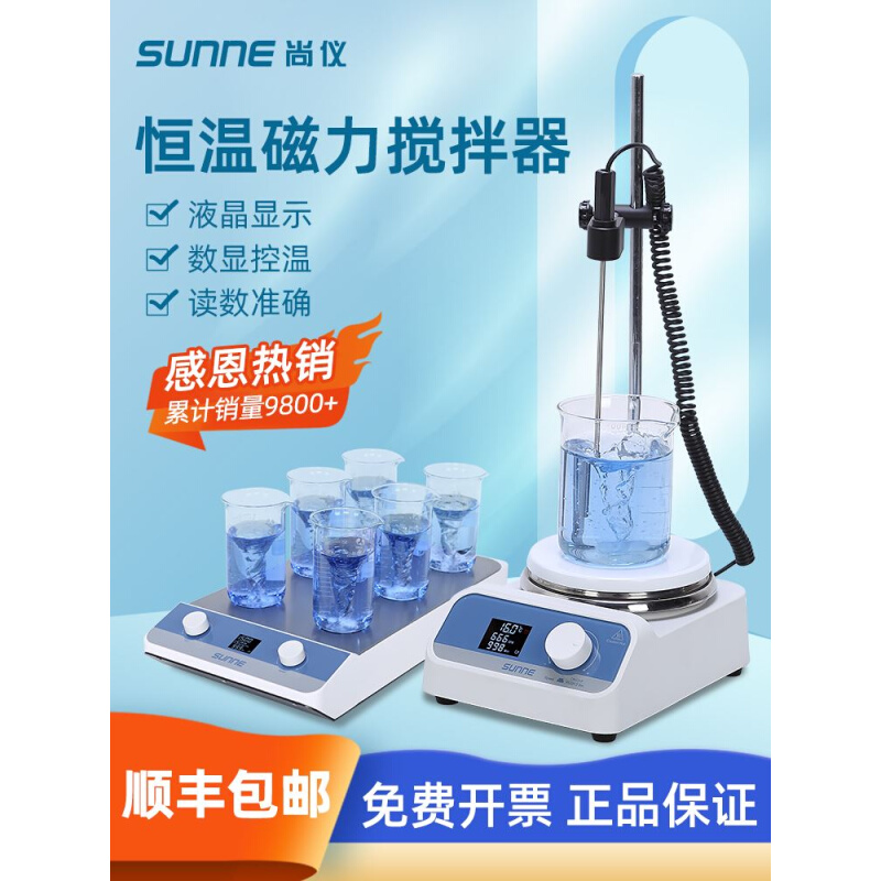 上海尚仪磁力搅拌器实验室数显恒温电动搅拌机迷你加热小型搅拌器