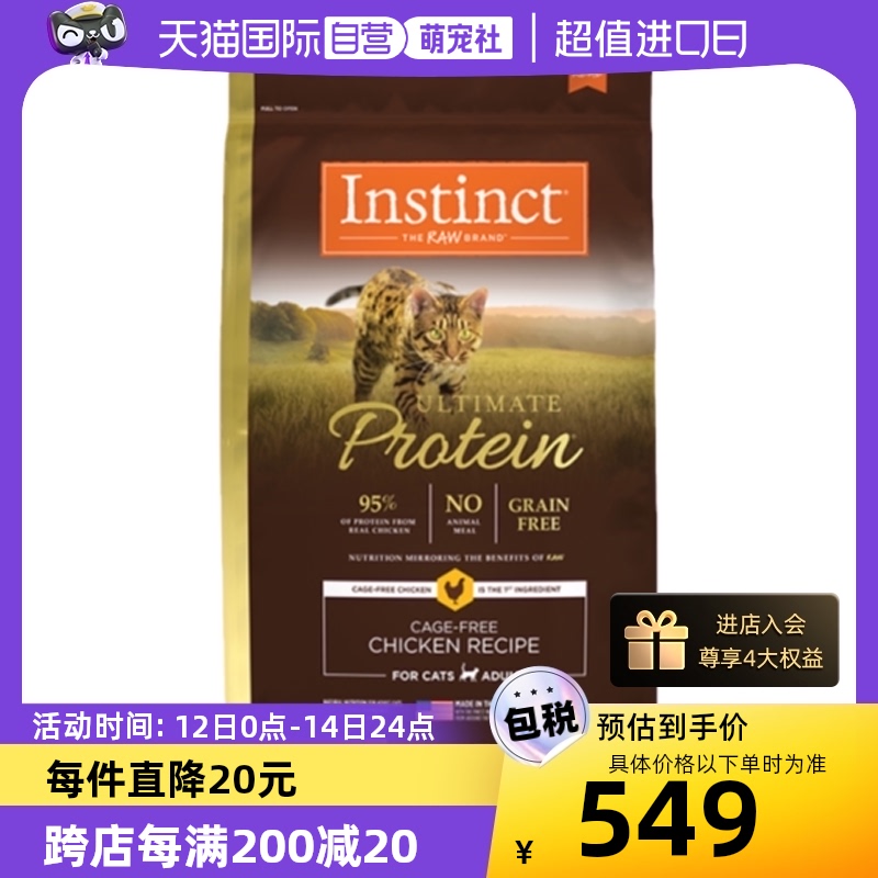 【自营】美国进口Instinct百利高蛋白鸡肉配方成猫通用猫粮10LB