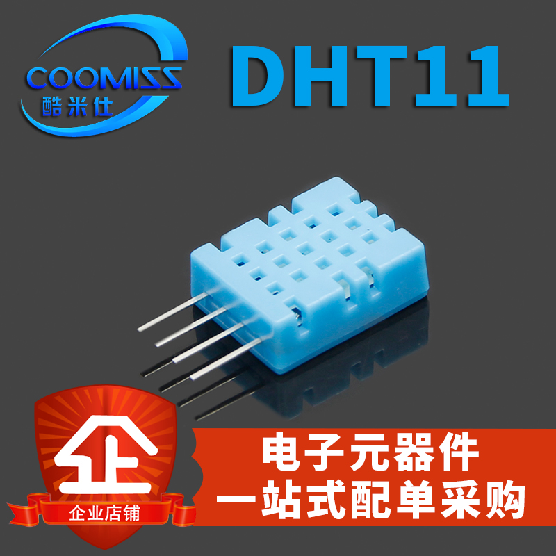 DHT11温湿度传感器变送器 探头 单总线数字输出 DIP-4