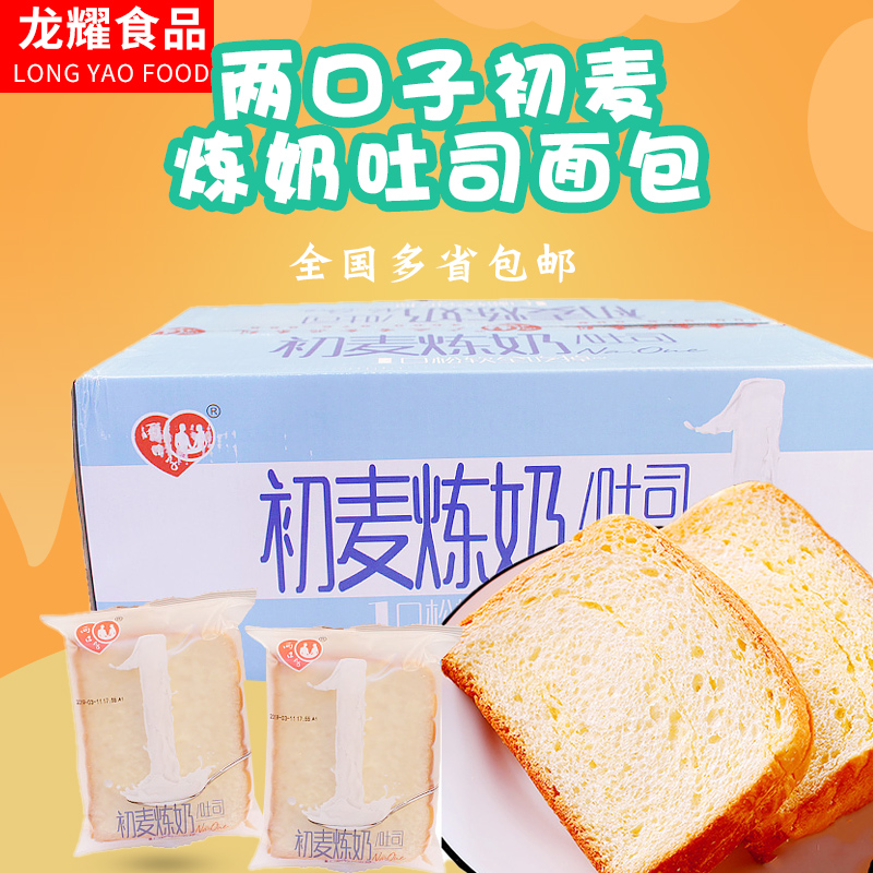两口子初麦炼奶吐司面包乳酸菌夹心切片面包5斤整箱糕点心零食品
